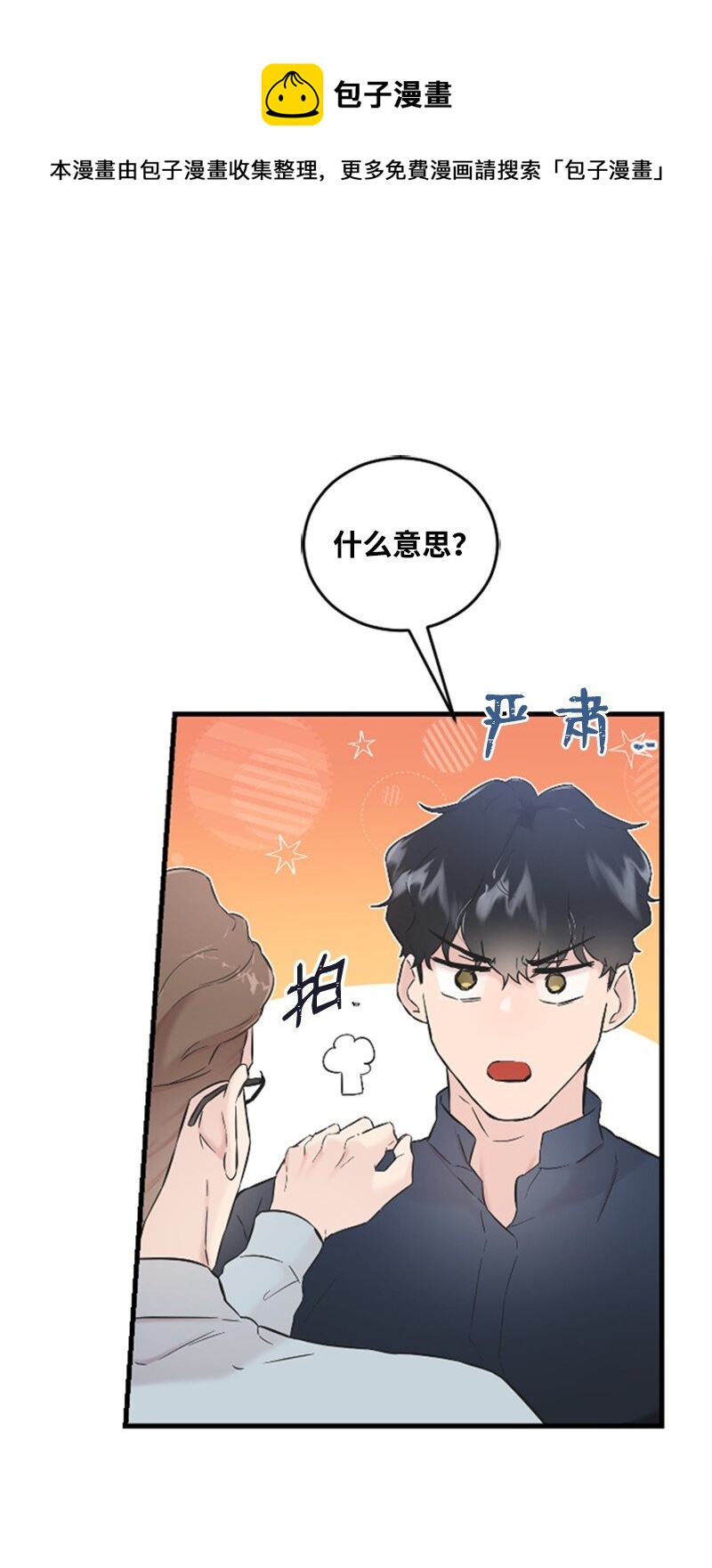 《肌肉甜心》31 得救 第50页