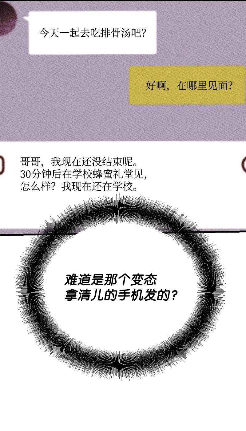 《肌肉甜心》31 得救 第7页