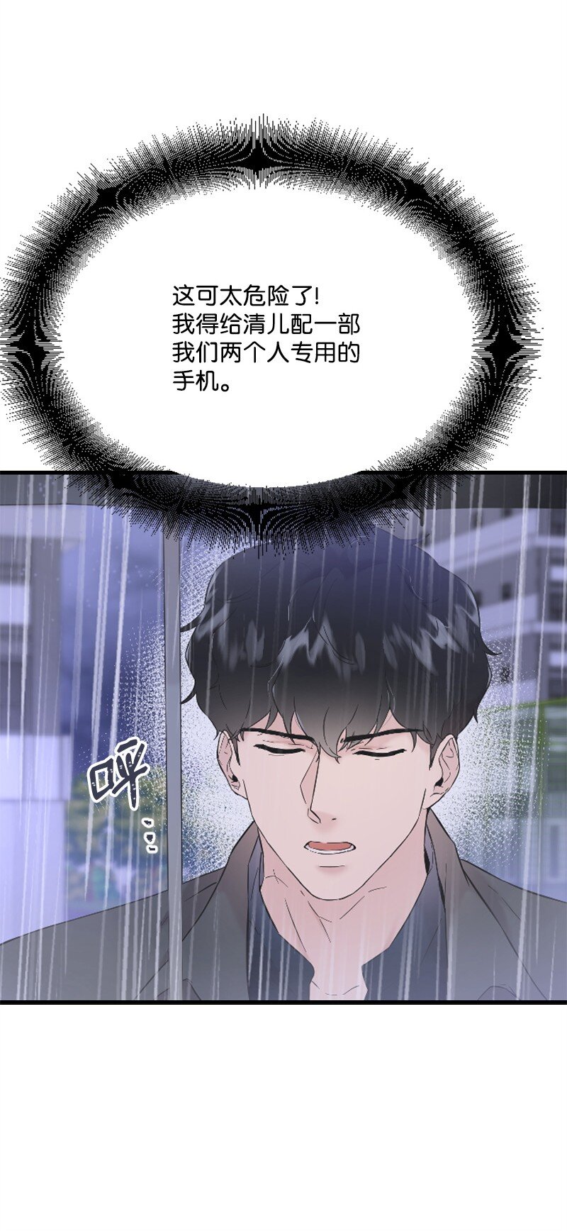 《肌肉甜心》31 得救 第8页