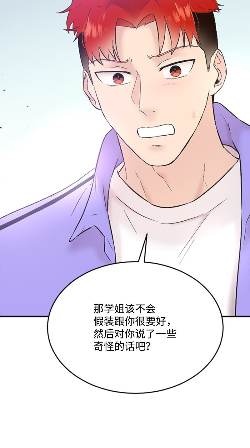 《肌肉甜心》35 清儿的记忆 第19页