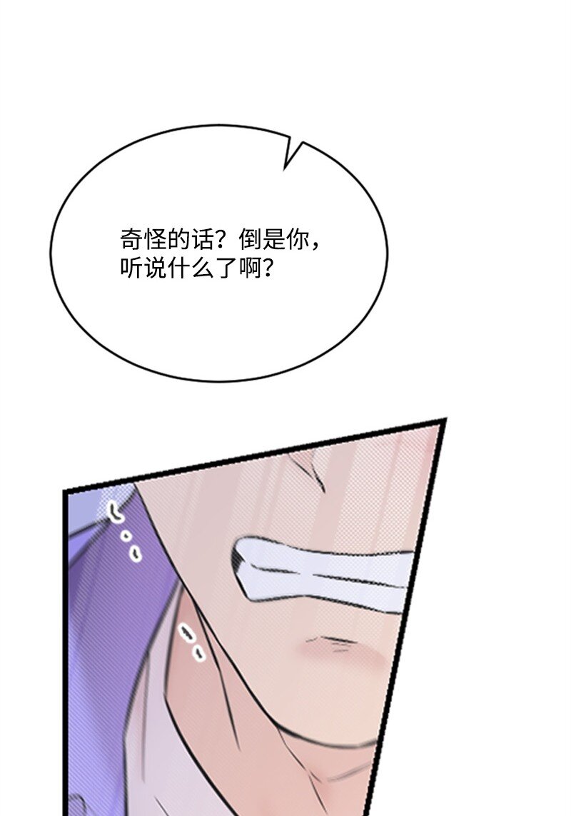 《肌肉甜心》35 清儿的记忆 第20页