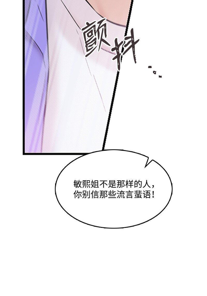《肌肉甜心》35 清儿的记忆 第21页