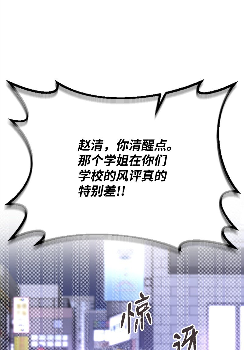 《肌肉甜心》35 清儿的记忆 第22页