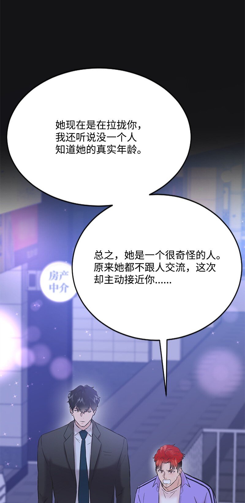 《肌肉甜心》35 清儿的记忆 第26页
