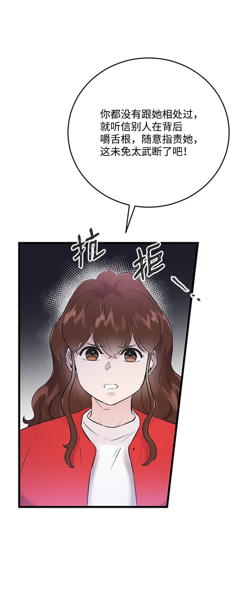 《肌肉甜心》35 清儿的记忆 第28页