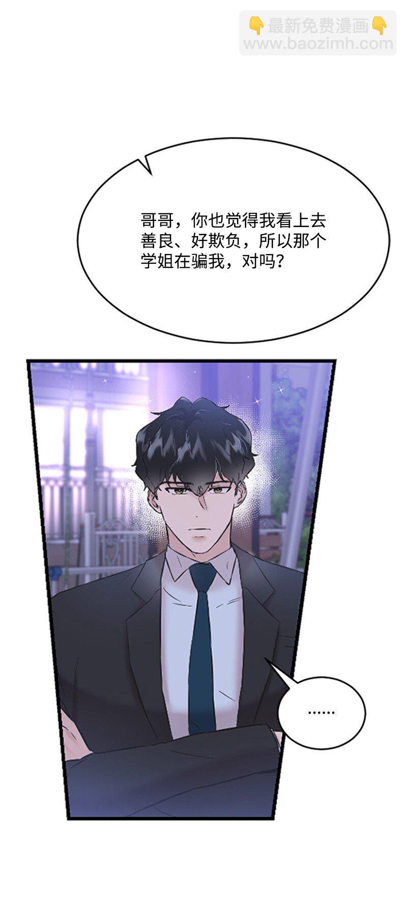 《肌肉甜心》35 清儿的记忆 第45页
