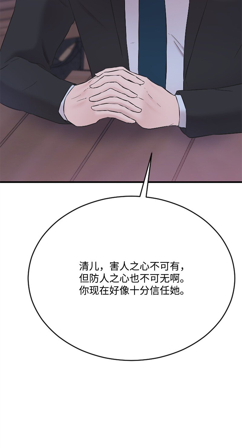 《肌肉甜心》35 清儿的记忆 第49页