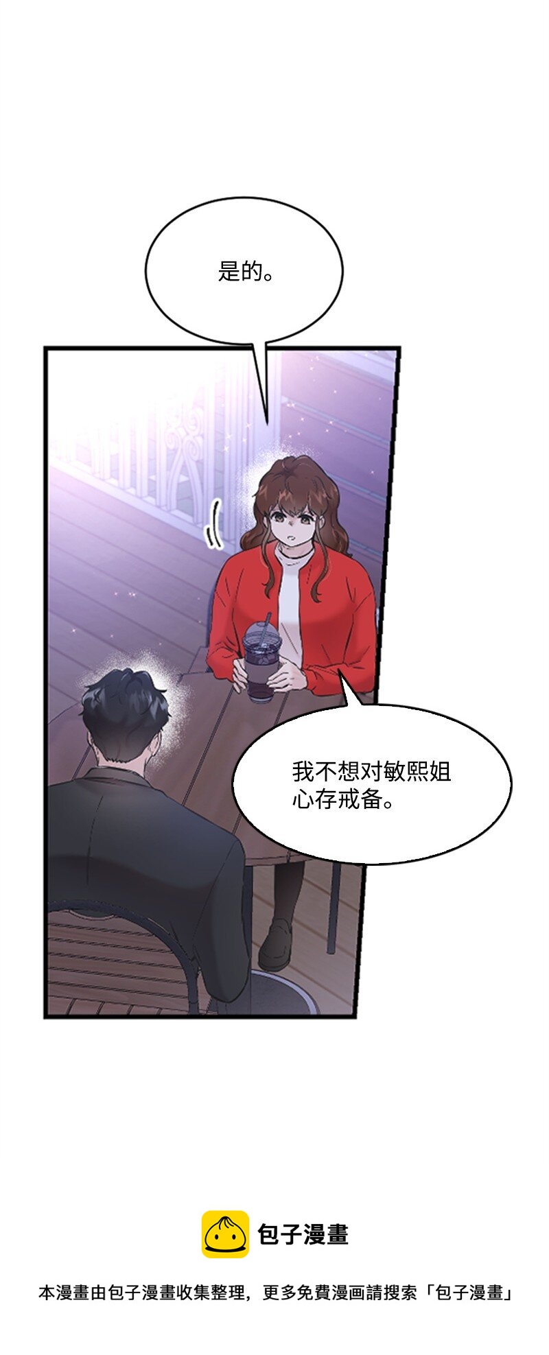 《肌肉甜心》35 清儿的记忆 第50页