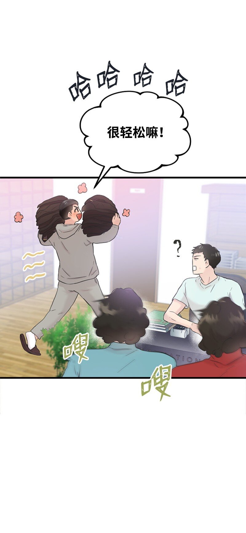 《肌肉甜心》33 再遇学姐 第16页