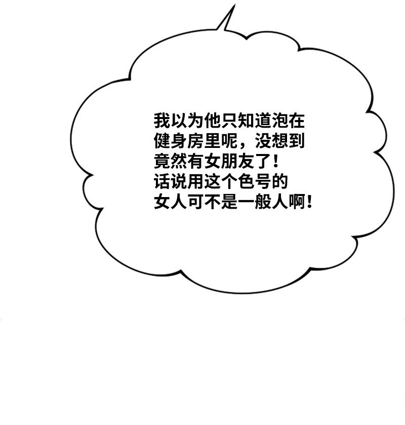 《肌肉甜心》33 再遇学姐 第19页