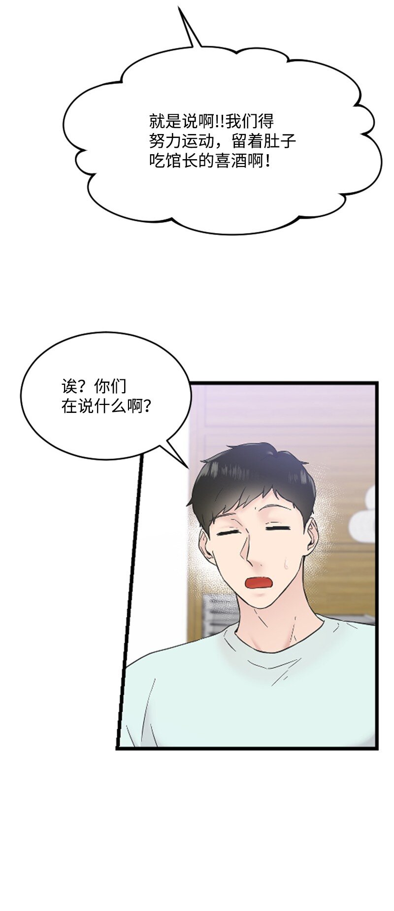 《肌肉甜心》33 再遇学姐 第21页