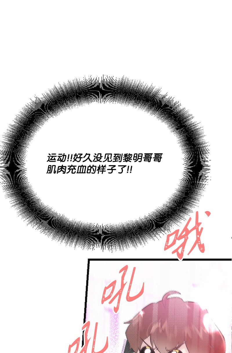 《肌肉甜心》33 再遇学姐 第32页