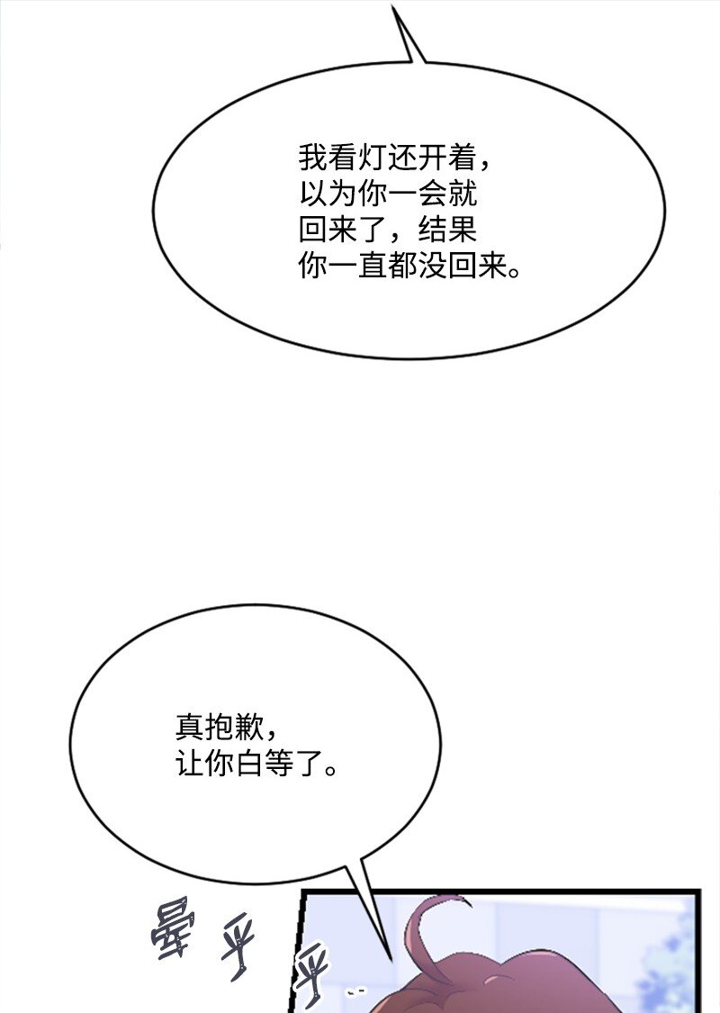 《肌肉甜心》33 再遇学姐 第44页
