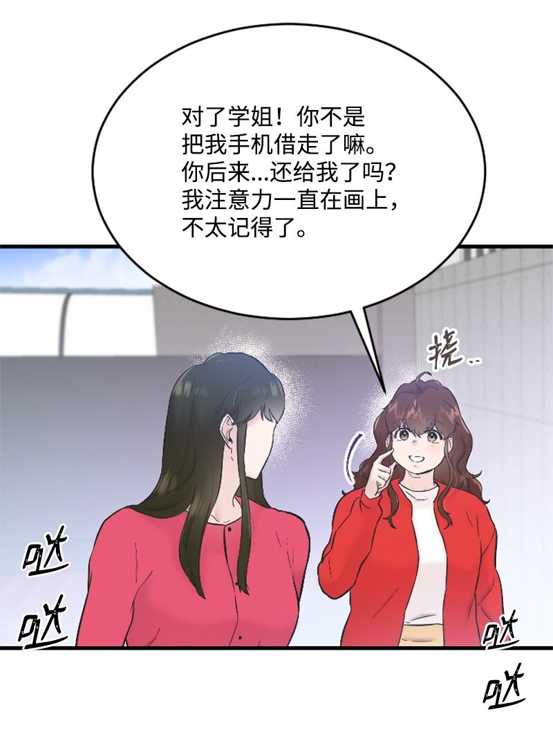 《肌肉甜心》33 再遇学姐 第47页