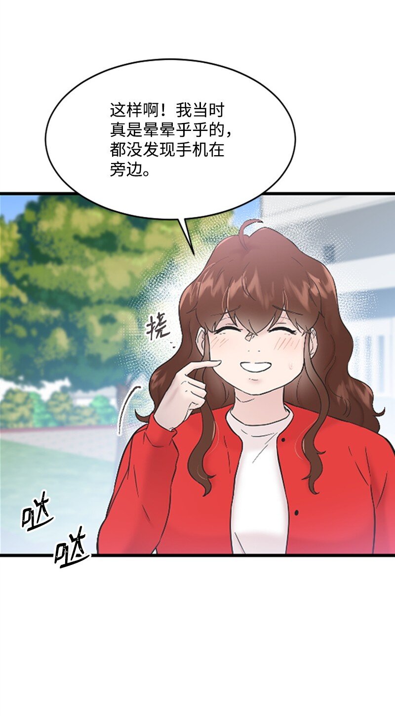 《肌肉甜心》33 再遇学姐 第49页