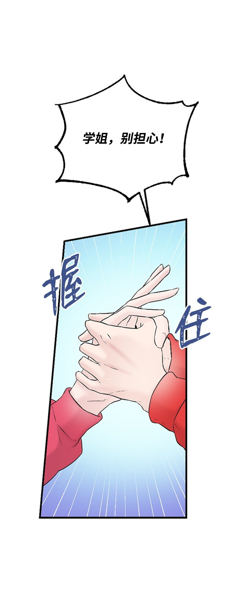 《肌肉甜心》34 敏熙的过往 第26页