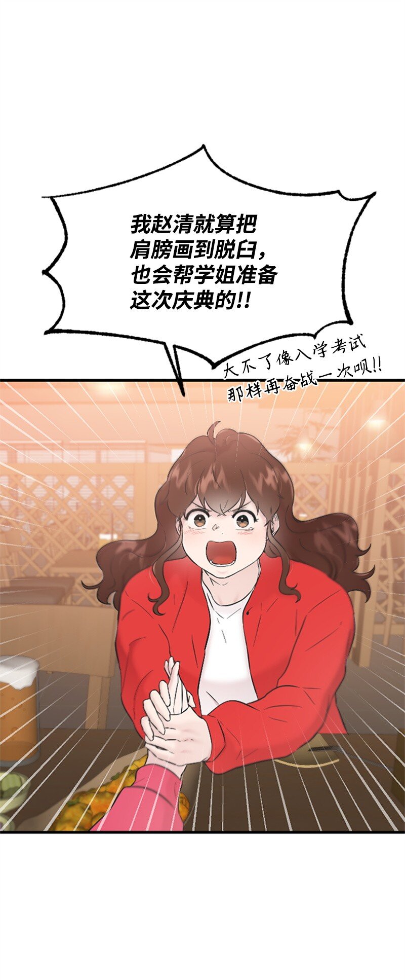 《肌肉甜心》34 敏熙的过往 第27页