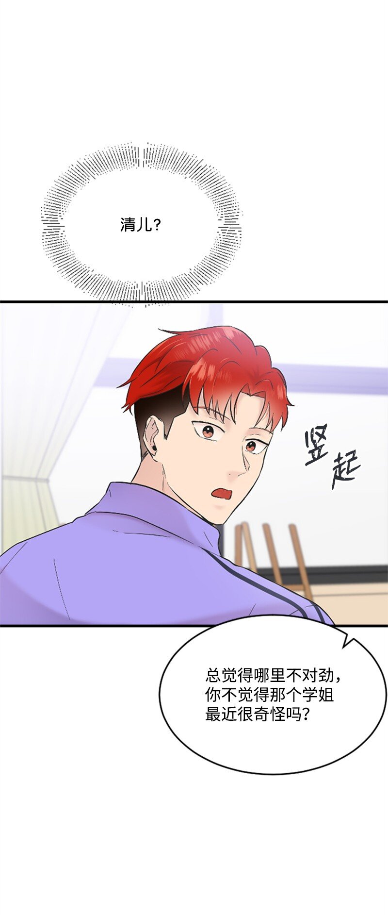 《肌肉甜心》34 敏熙的过往 第39页