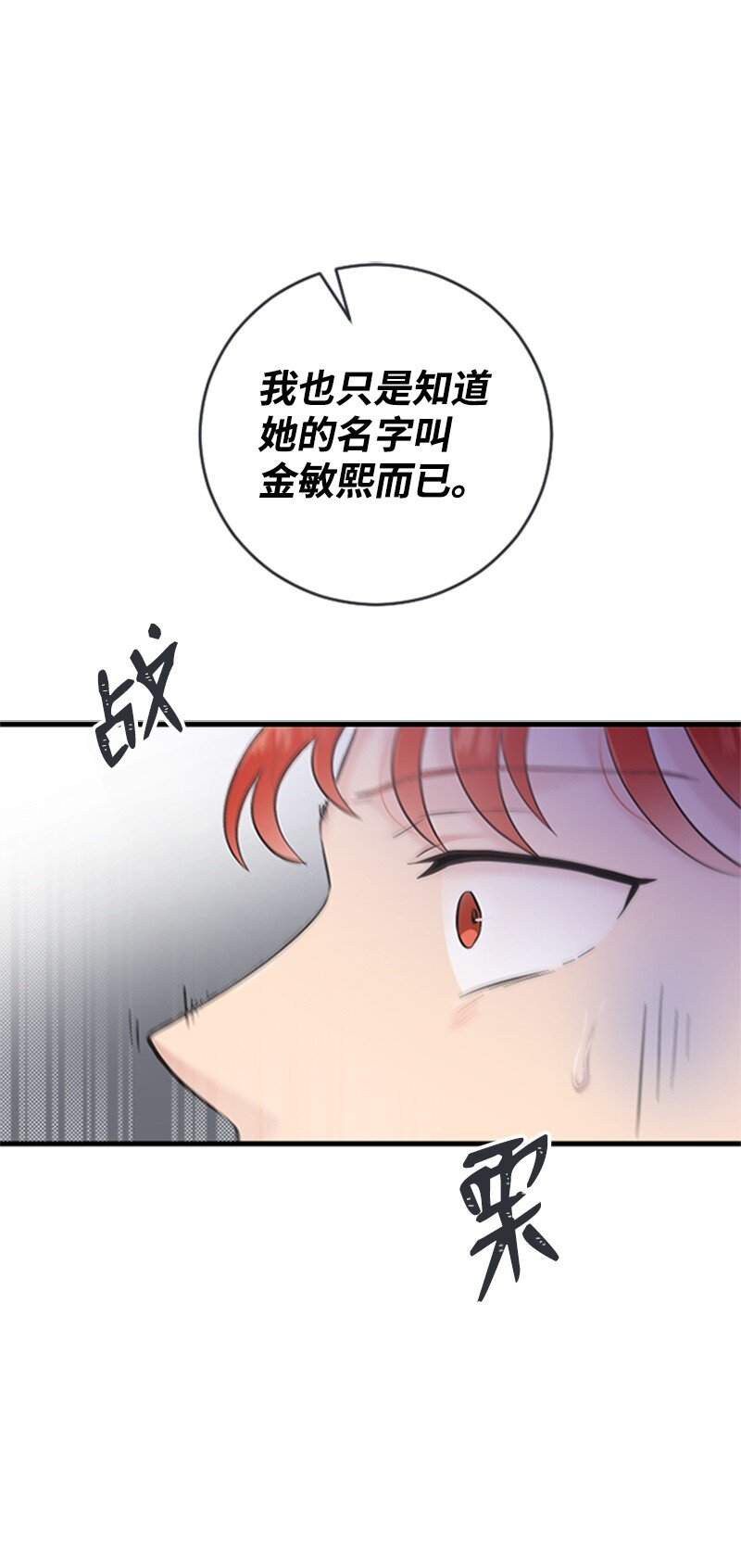 《肌肉甜心》34 敏熙的过往 第42页