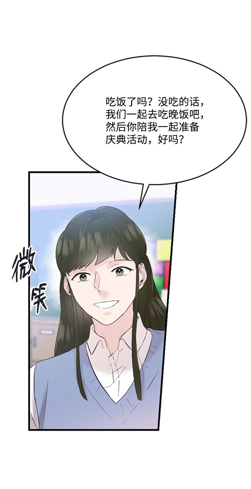 《肌肉甜心》36 发现恋情 第12页