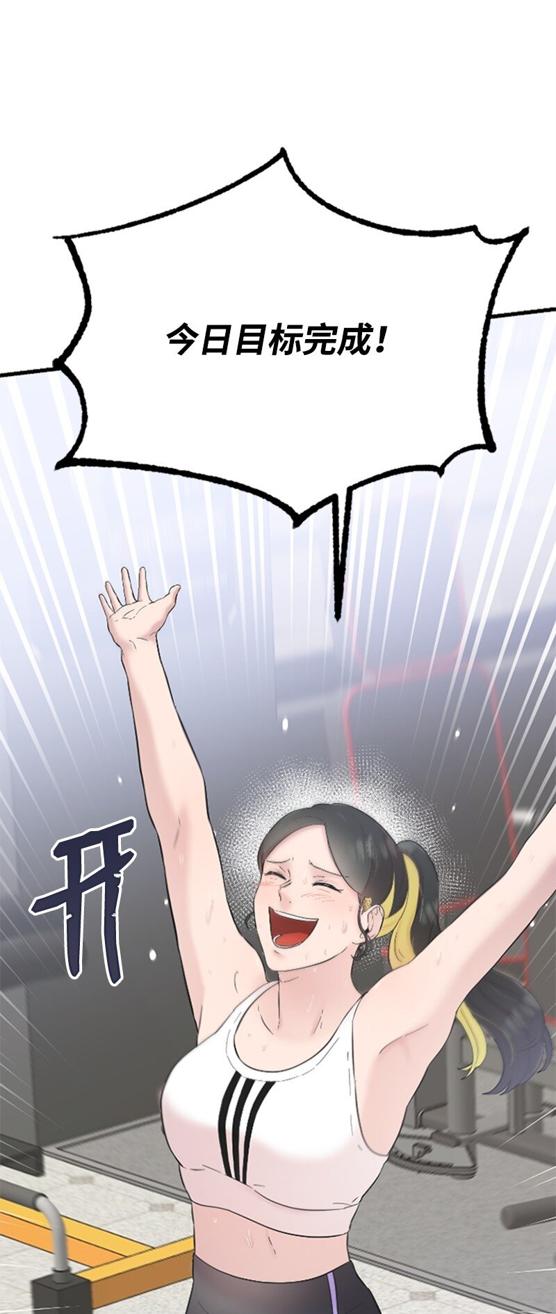 《肌肉甜心》36 发现恋情 第19页