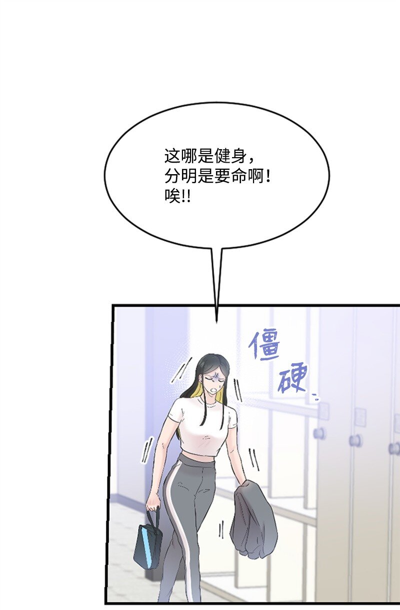 《肌肉甜心》36 发现恋情 第22页
