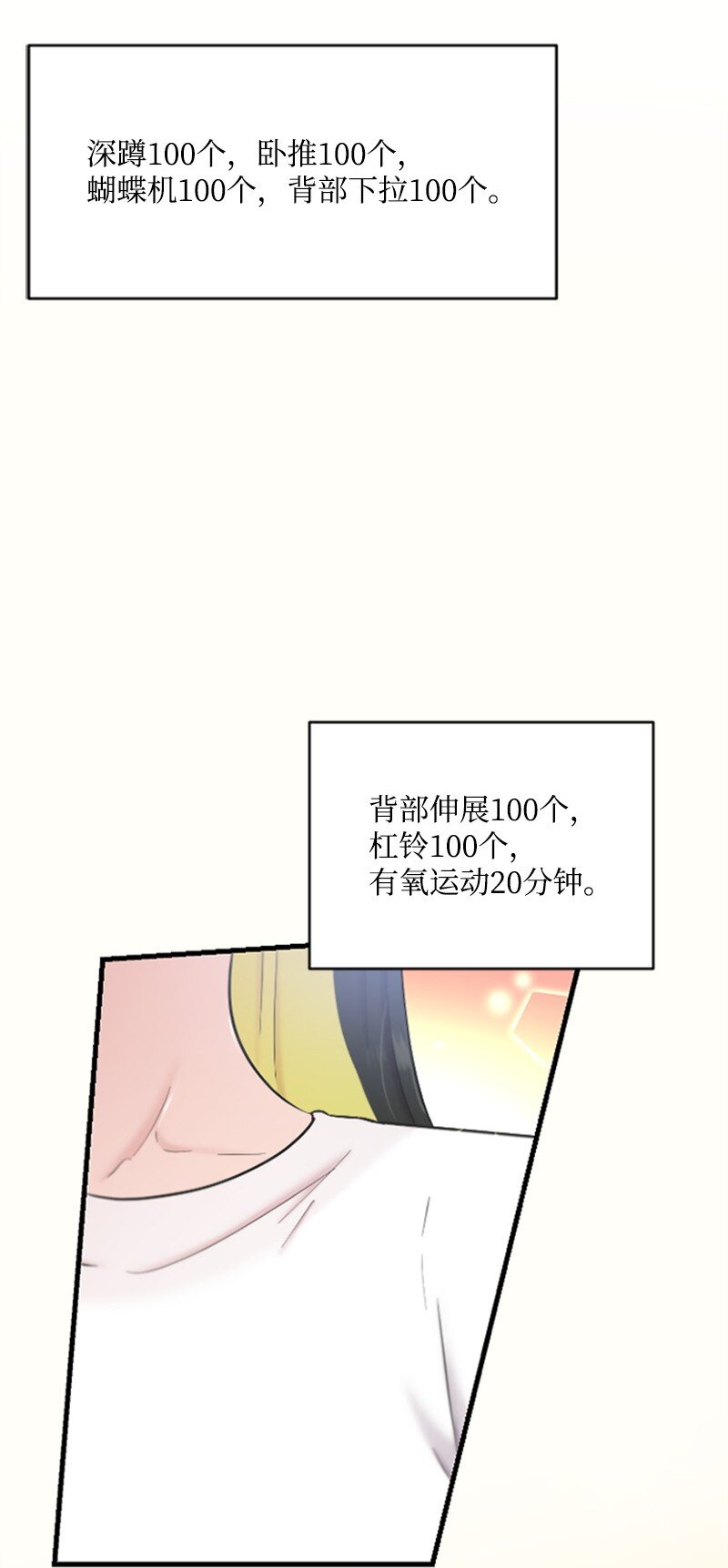 《肌肉甜心》36 发现恋情 第25页
