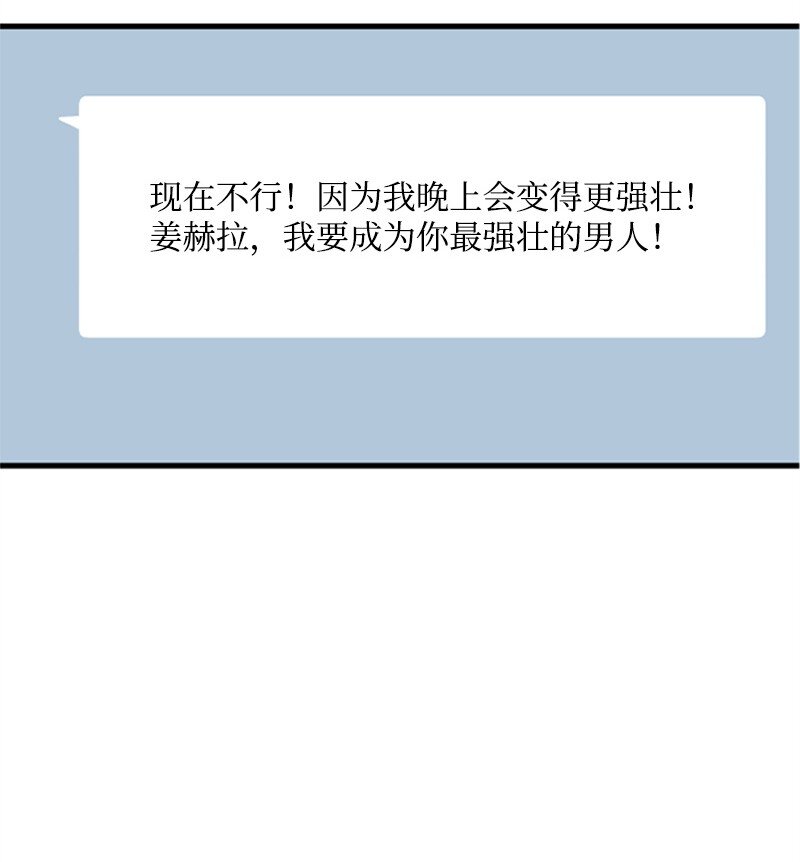 《肌肉甜心》36 发现恋情 第30页