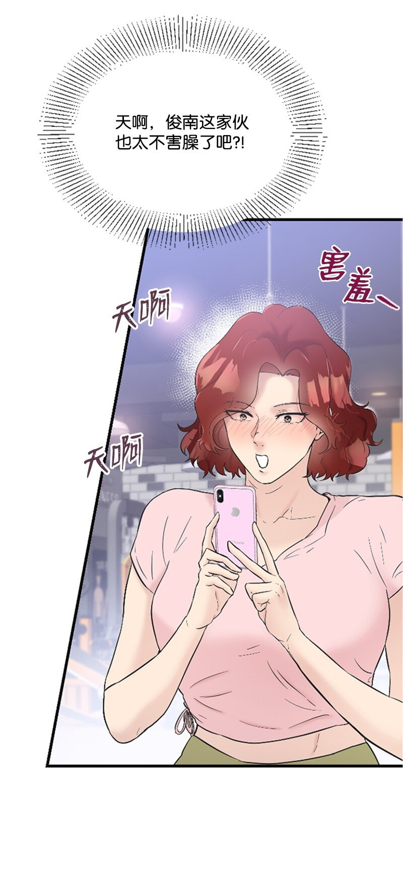 《肌肉甜心》36 发现恋情 第31页