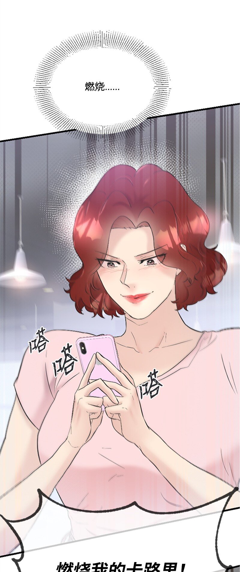 《肌肉甜心》36 发现恋情 第34页