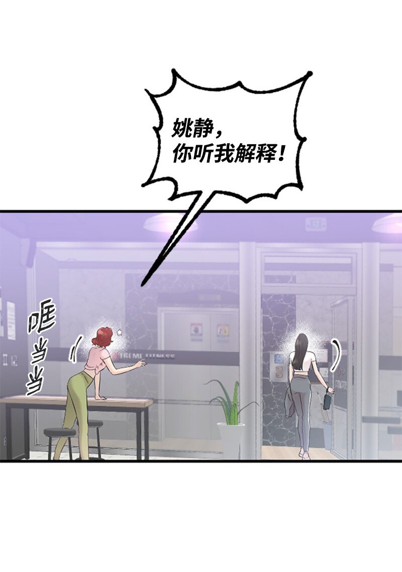 《肌肉甜心》36 发现恋情 第45页