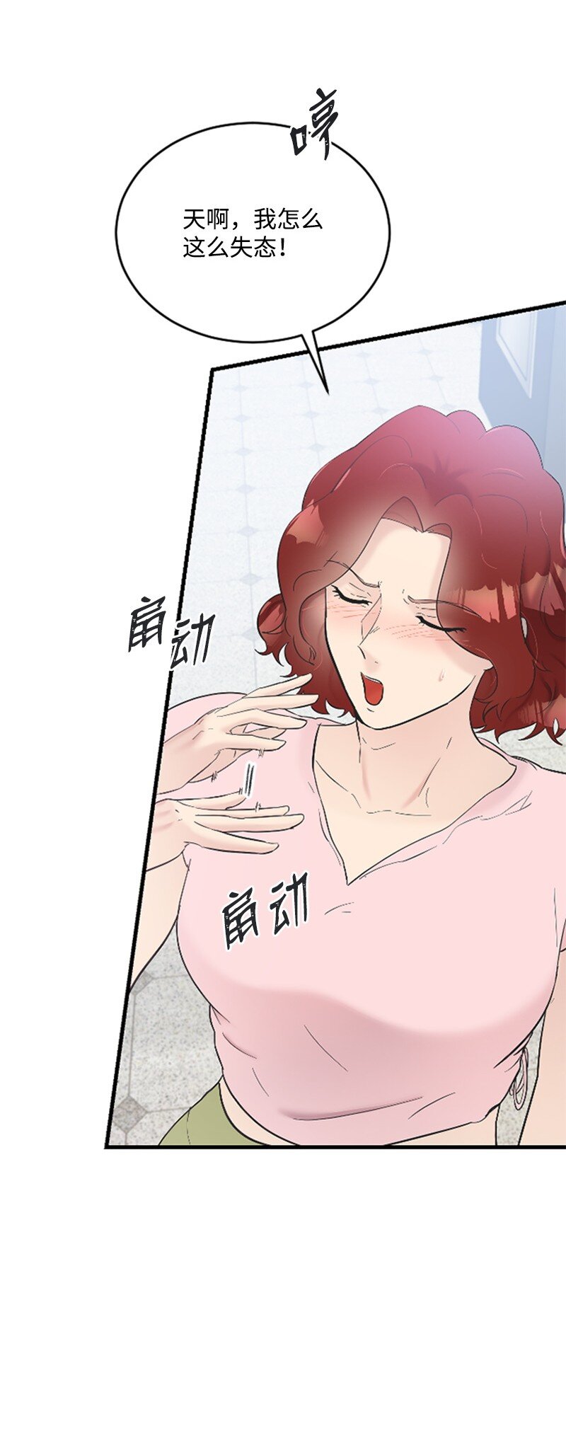 《肌肉甜心》36 发现恋情 第48页