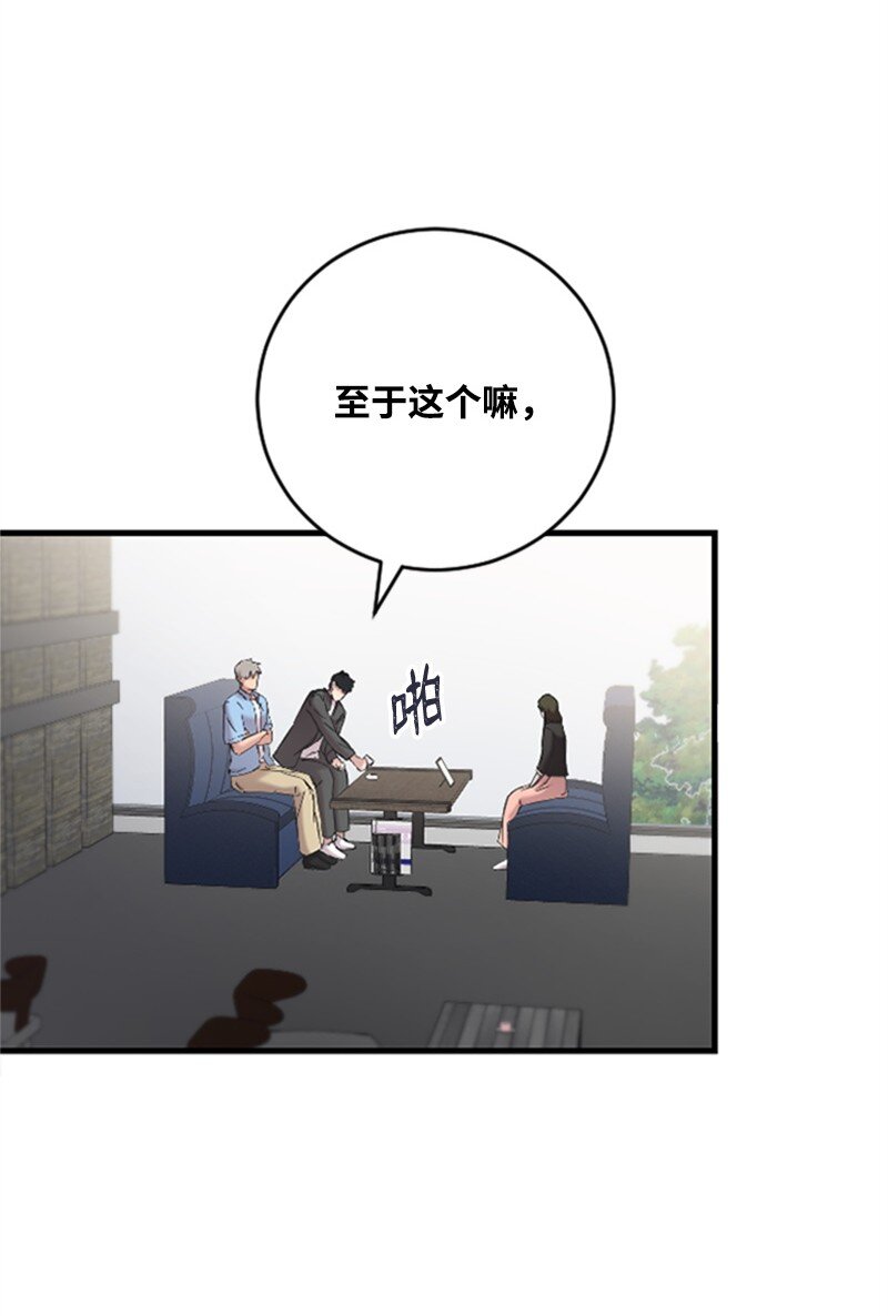 《肌肉甜心》40 误会消除 第20页