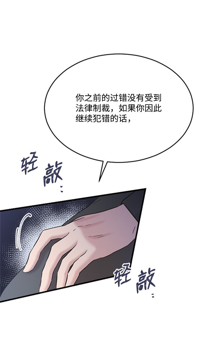 《肌肉甜心》40 误会消除 第25页