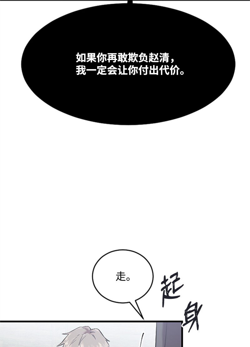 《肌肉甜心》40 误会消除 第36页