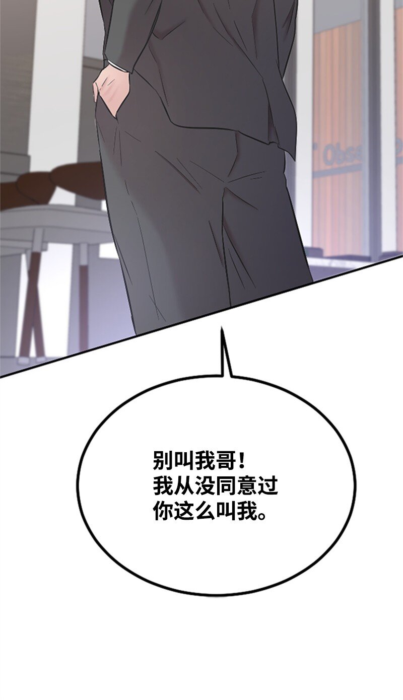 《肌肉甜心》40 误会消除 第40页