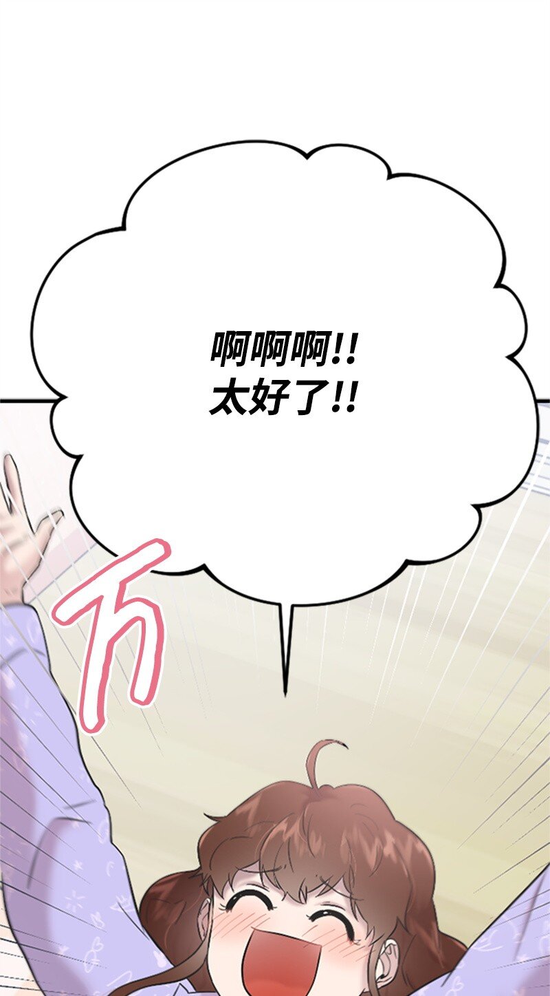 《肌肉甜心》40 误会消除 第49页
