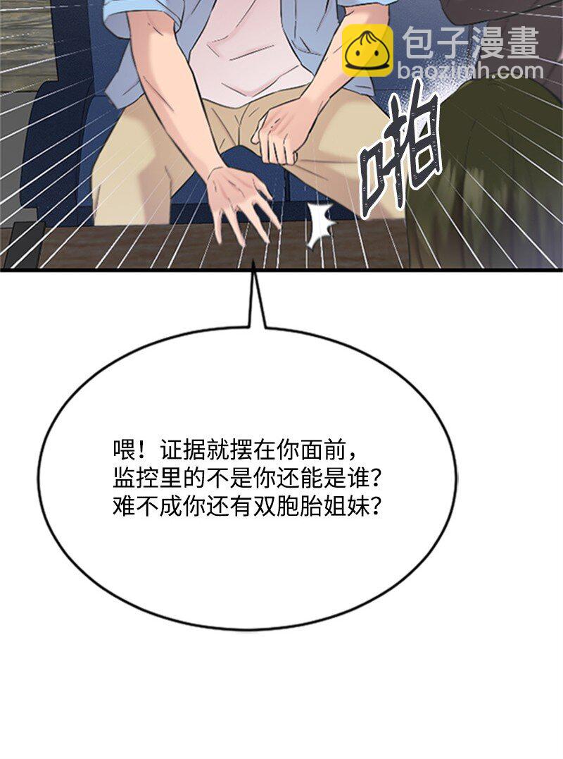 《肌肉甜心》40 误会消除 第7页