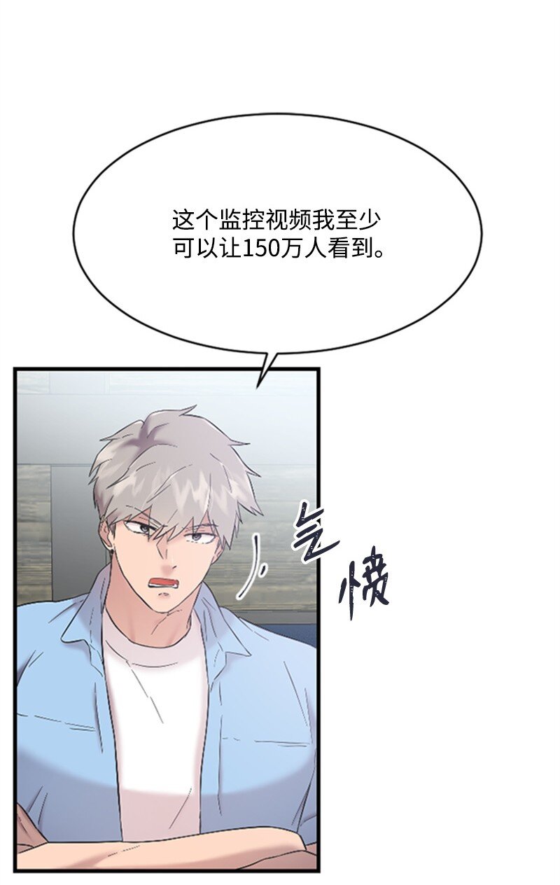 《肌肉甜心》40 误会消除 第9页