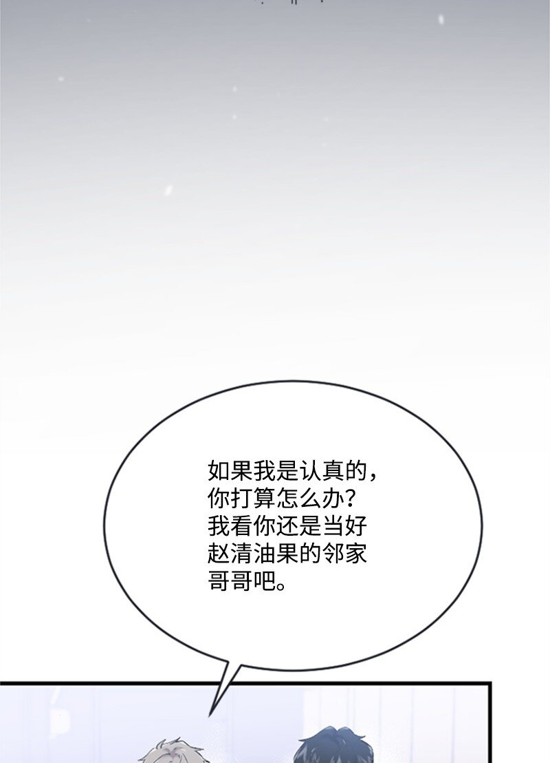 《肌肉甜心》39 赵清被陷害 第14页