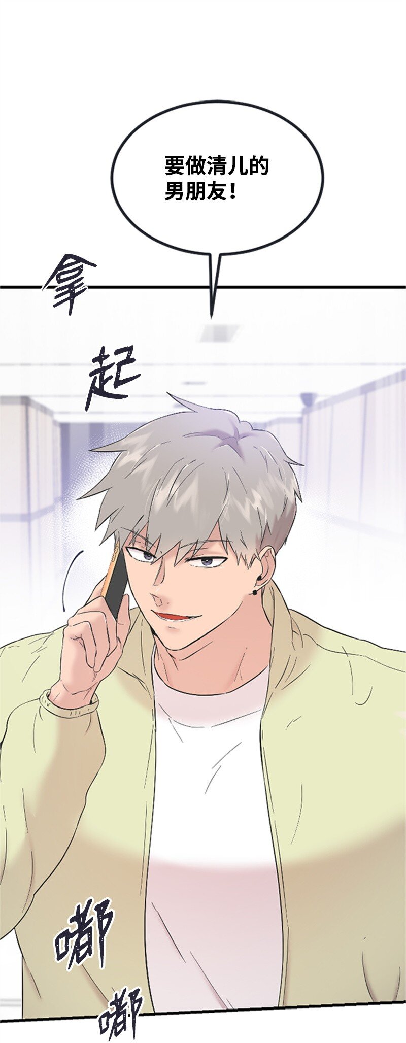 《肌肉甜心》39 赵清被陷害 第16页