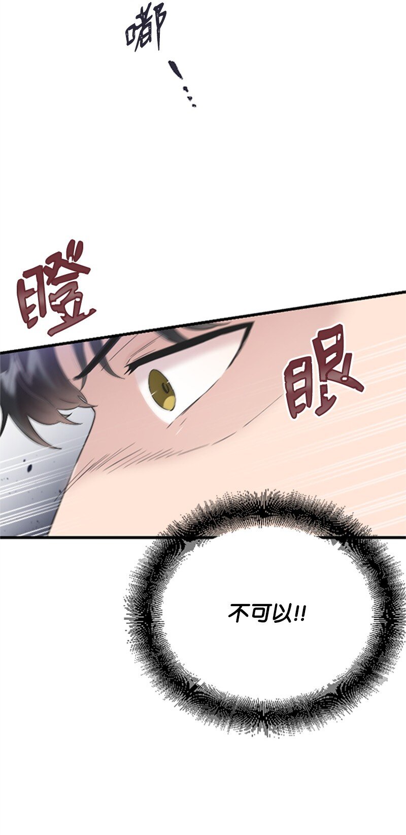 《肌肉甜心》39 赵清被陷害 第17页