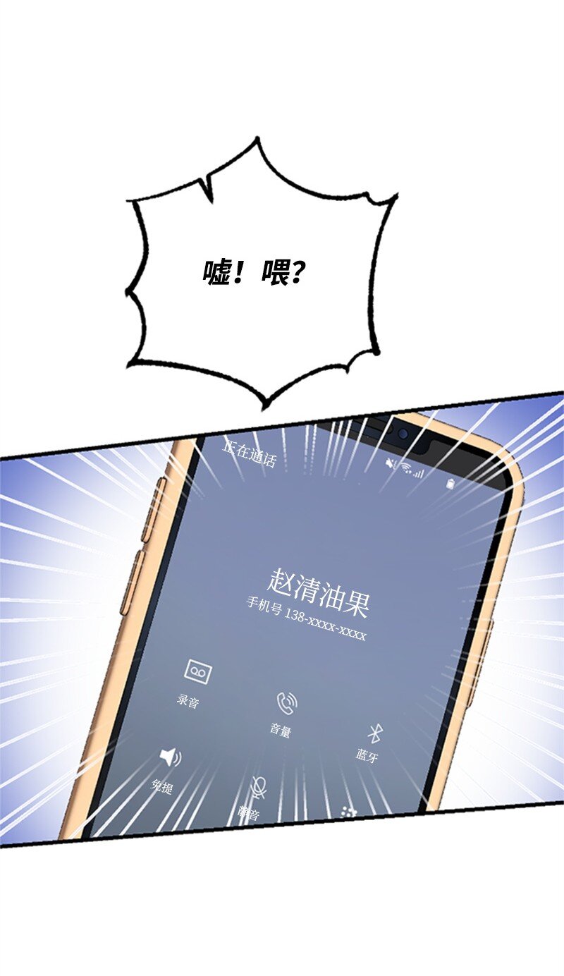 《肌肉甜心》39 赵清被陷害 第19页