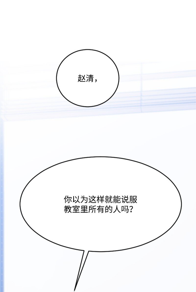《肌肉甜心》39 赵清被陷害 第25页