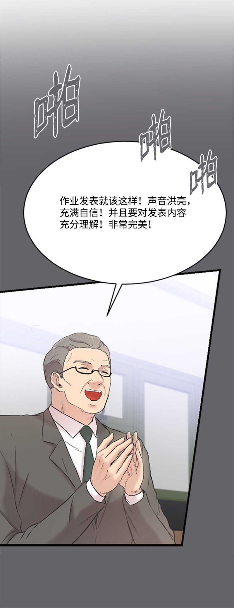 《肌肉甜心》39 赵清被陷害 第28页