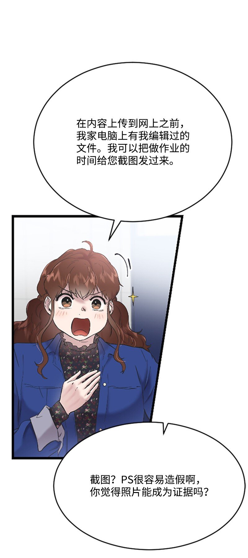 《肌肉甜心》39 赵清被陷害 第38页