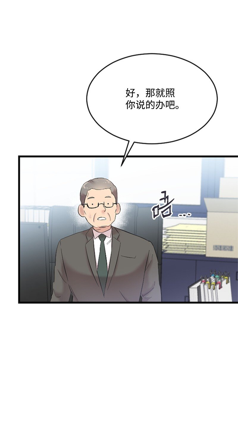 《肌肉甜心》39 赵清被陷害 第43页
