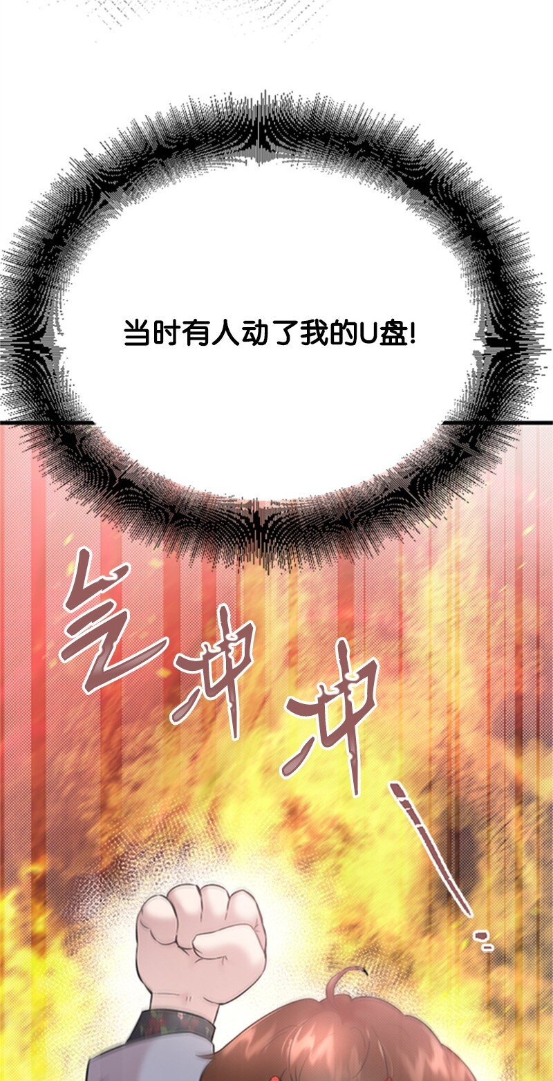 《肌肉甜心》39 赵清被陷害 第49页