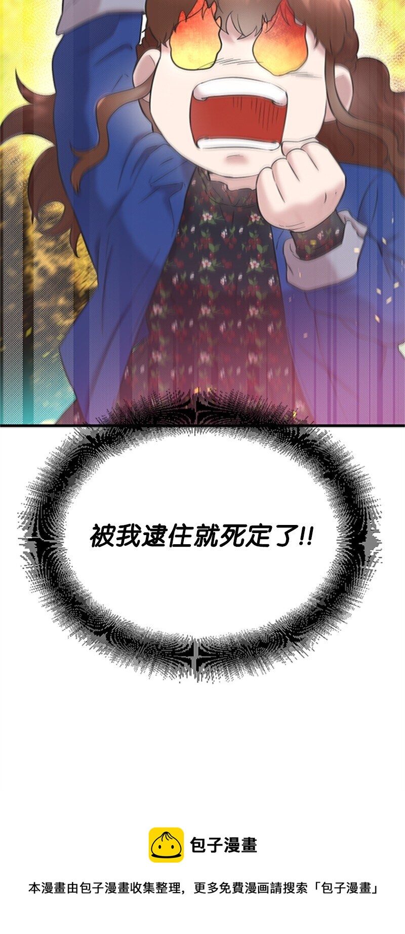 《肌肉甜心》39 赵清被陷害 第50页