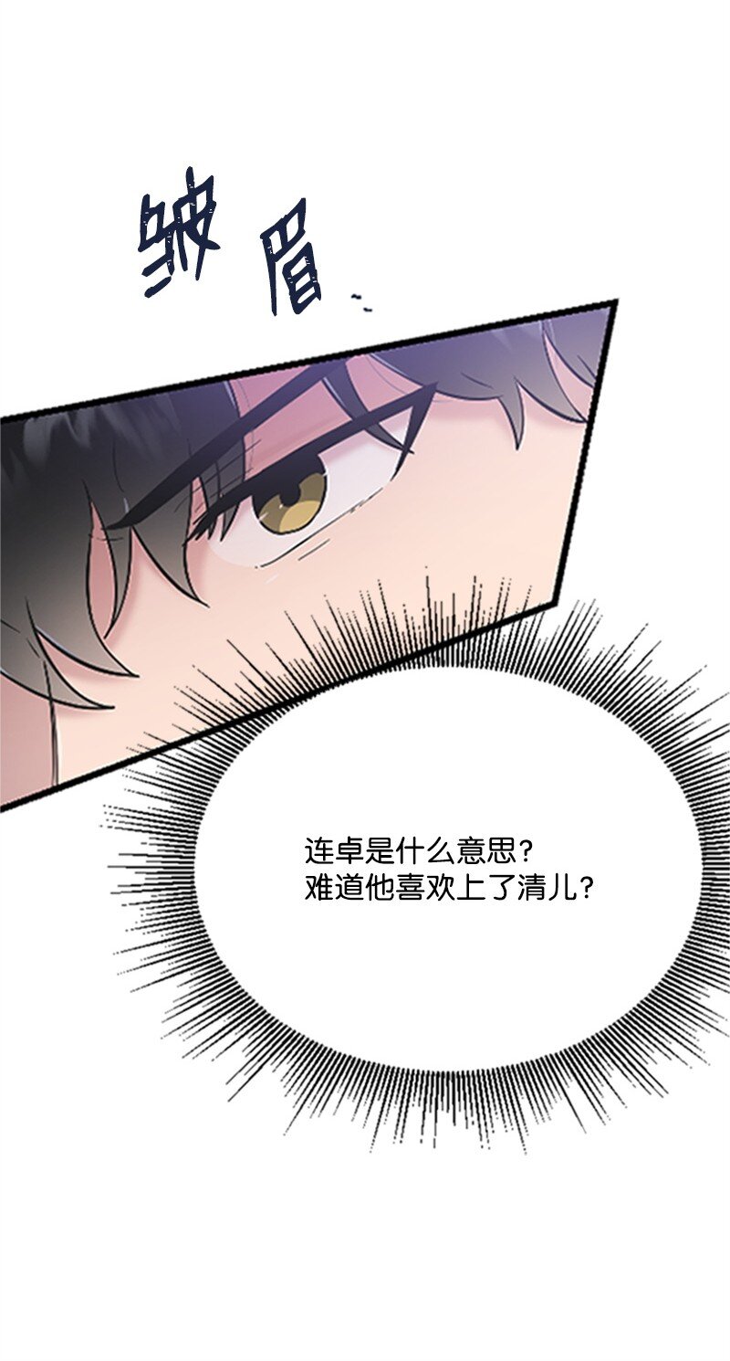 《肌肉甜心》39 赵清被陷害 第7页